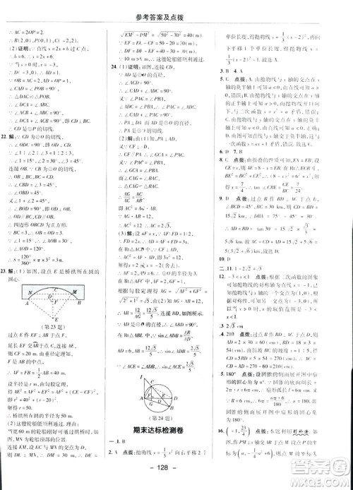 典中点综合应用创新题2019数学北师大版BS版九年级下册答案 典中点综合应用创新题2019数学北师大版BS版九年级下册答案