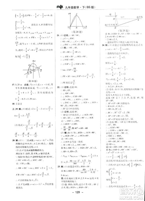 典中点综合应用创新题2019数学北师大版BS版九年级下册答案 典中点综合应用创新题2019数学北师大版BS版九年级下册答案