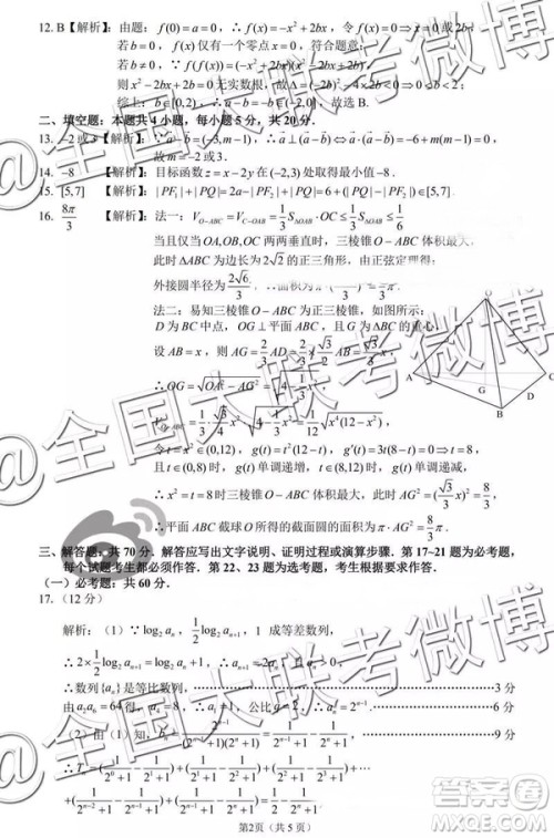2019年3月安徽江南十校高三数学参考答案 2019年3月安徽江南十校高三数学参考答案