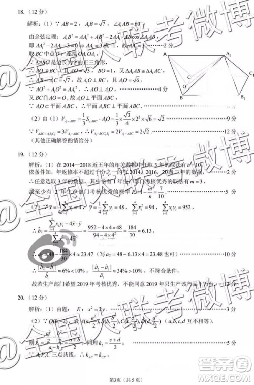 2019年3月安徽江南十校高三数学参考答案 2019年3月安徽江南十校高三数学参考答案