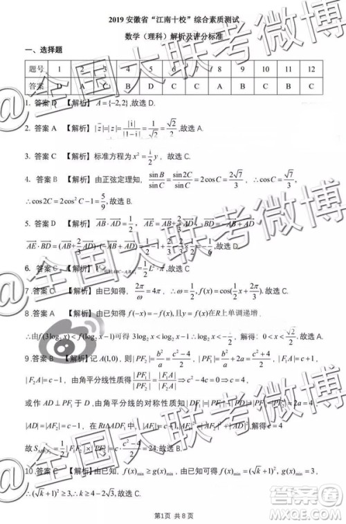 2019年3月安徽江南十校高三数学参考答案 2019年3月安徽江南十校高三数学参考答案