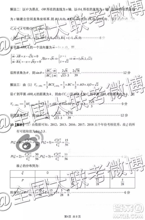 2019年3月安徽江南十校高三数学参考答案 2019年3月安徽江南十校高三数学参考答案