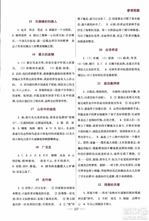 江苏版2019年名师点拨课课通教材全解析六年级语文下参考答案