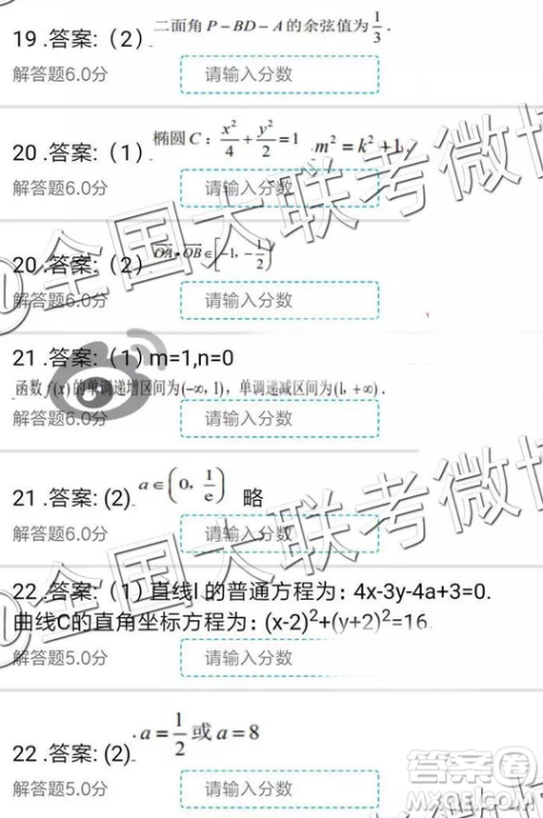 云南师大附中2019届高三第七次月考数学参考答案