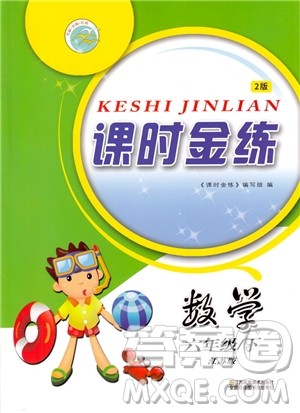 2019春课时金练六年级下册数学江苏版参考答案