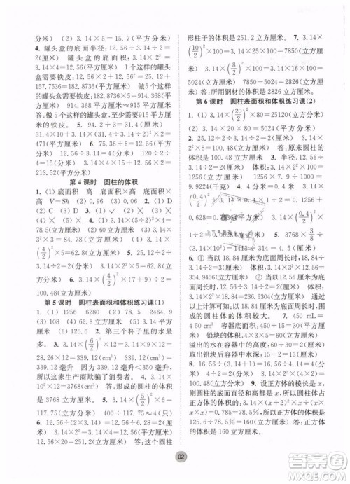 2019春课时金练六年级下册数学江苏版参考答案