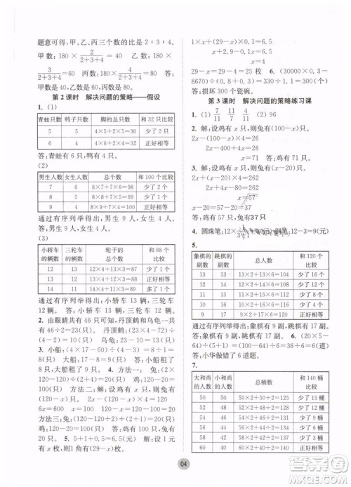 2019春课时金练六年级下册数学江苏版参考答案