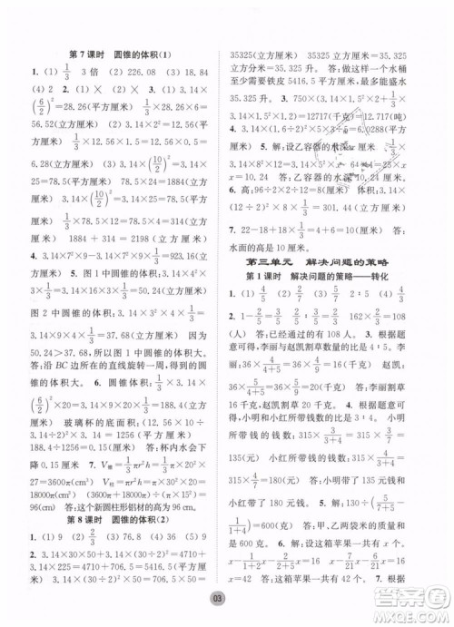 2019春课时金练六年级下册数学江苏版参考答案