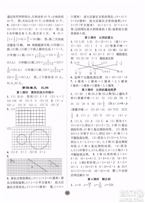 2019春课时金练六年级下册数学江苏版参考答案