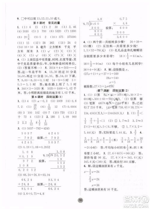 2019春课时金练六年级下册数学江苏版参考答案