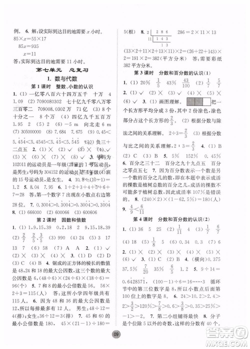 2019春课时金练六年级下册数学江苏版参考答案