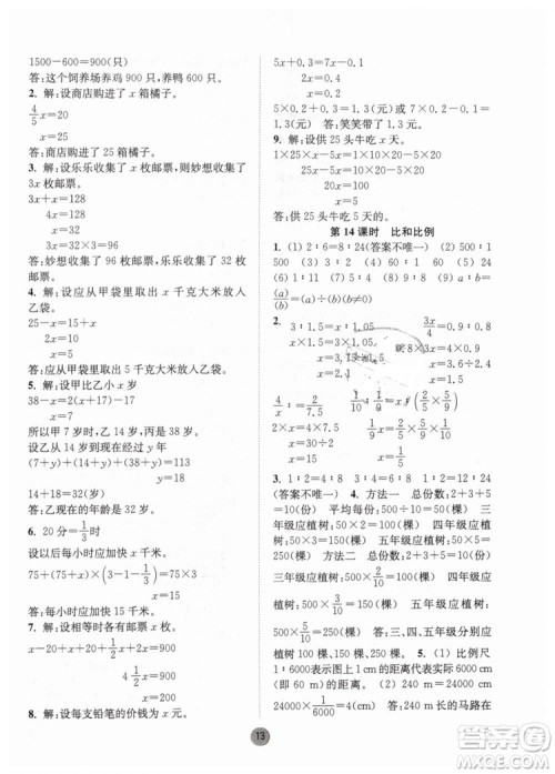 2019春课时金练六年级下册数学江苏版参考答案