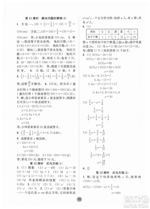2019春课时金练六年级下册数学江苏版参考答案