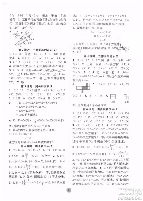 2019春课时金练六年级下册数学江苏版参考答案