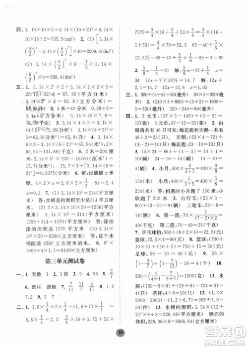 2019春课时金练六年级下册数学江苏版参考答案