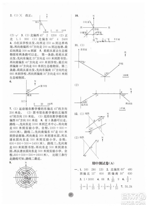 2019春课时金练六年级下册数学江苏版参考答案