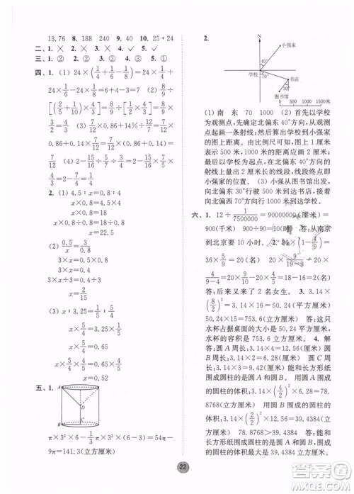 2019春课时金练六年级下册数学江苏版参考答案