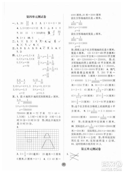 2019春课时金练六年级下册数学江苏版参考答案