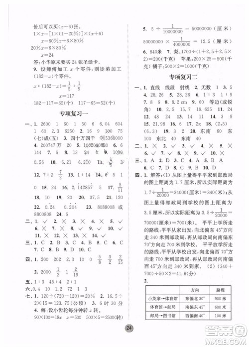 2019春课时金练六年级下册数学江苏版参考答案