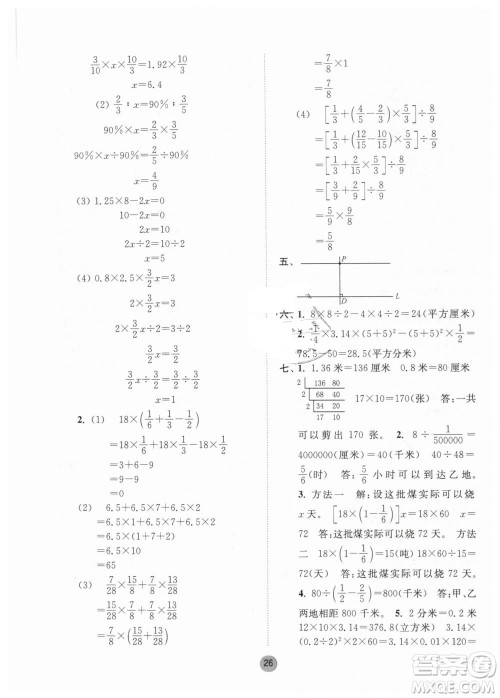 2019春课时金练六年级下册数学江苏版参考答案