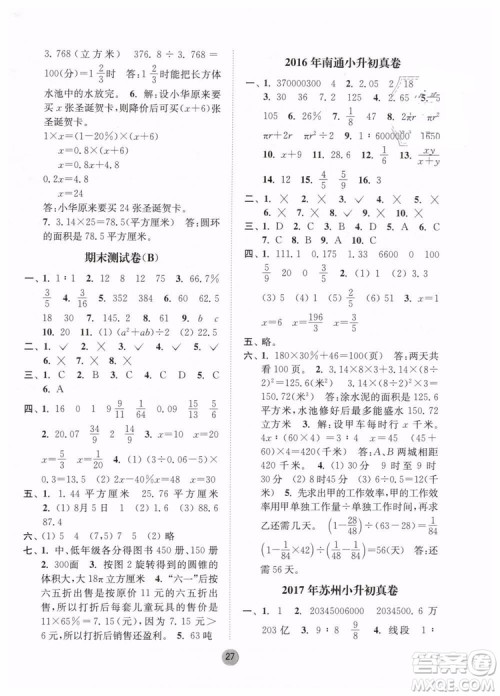 2019春课时金练六年级下册数学江苏版参考答案