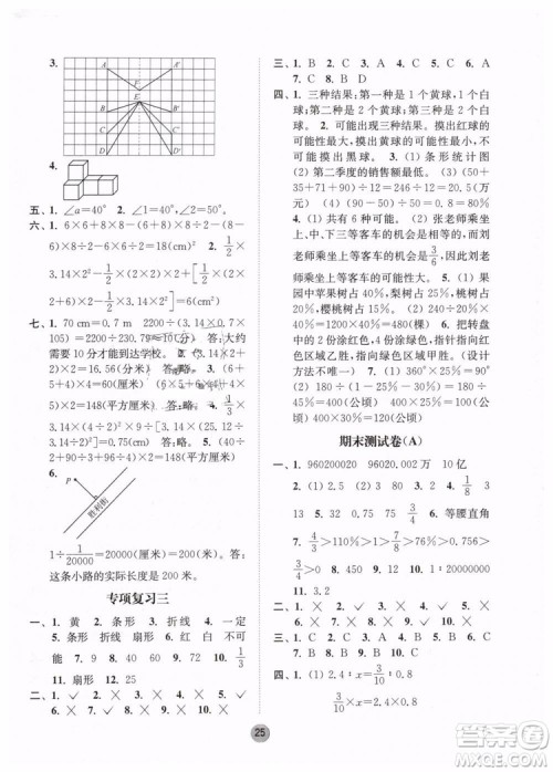 2019春课时金练六年级下册数学江苏版参考答案