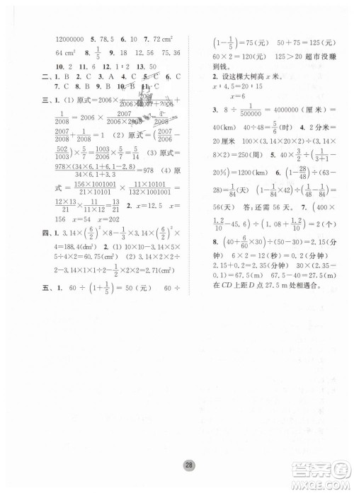 2019春课时金练六年级下册数学江苏版参考答案