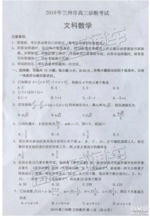 2019年兰州一诊高三数学试题及参考答案