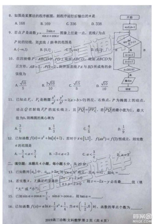 2019年兰州一诊高三数学试题及参考答案