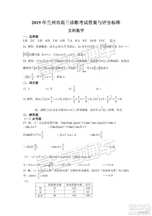 2019年兰州一诊高三数学试题及参考答案