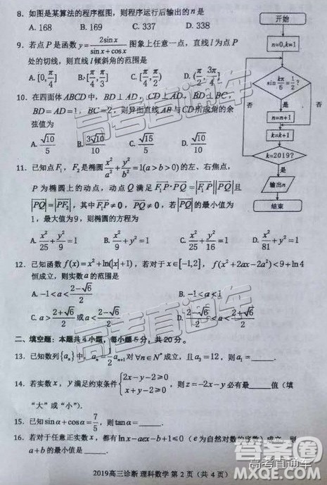 2019年兰州一诊高三数学试题及参考答案