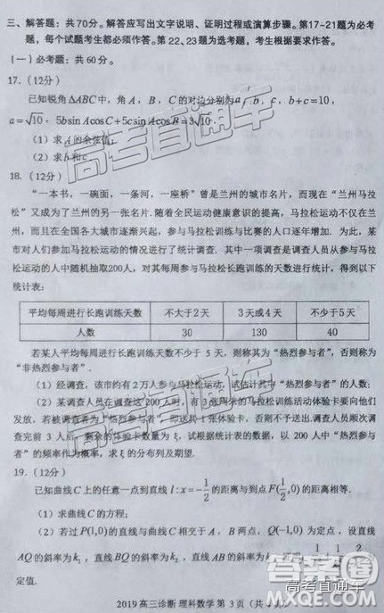 2019年兰州一诊高三数学试题及参考答案