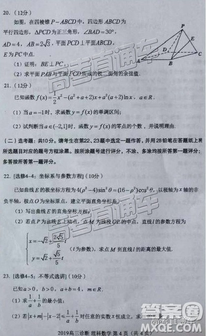 2019年兰州一诊高三数学试题及参考答案