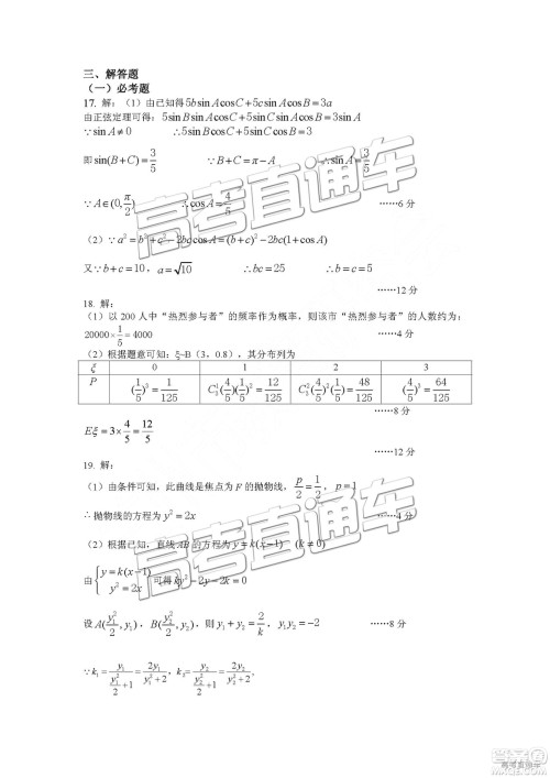 2019年兰州一诊高三数学试题及参考答案