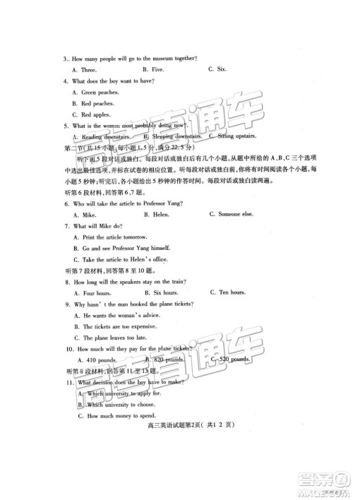 2019年高三济宁一模英语试题及参考答案 2019年高三济宁一模英语试题及参考答案