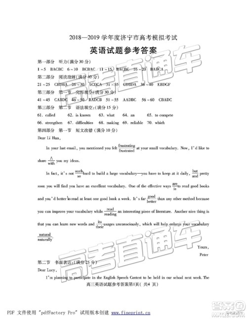 2019年高三济宁一模英语试题及参考答案