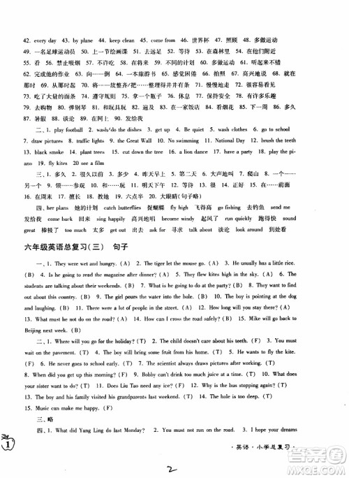 东南大学出版社2019年江苏密卷六年级英语小学总复习参考答案