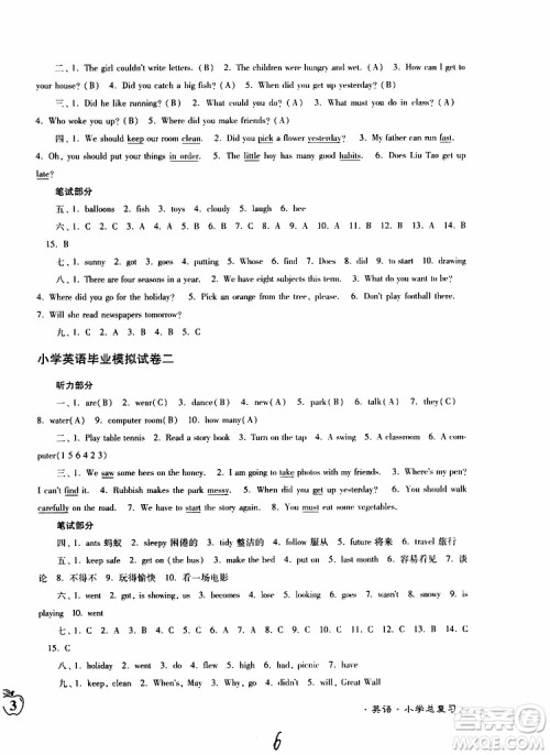 东南大学出版社2019年江苏密卷六年级英语小学总复习参考答案