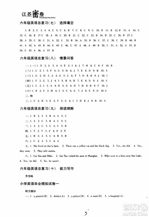 东南大学出版社2019年江苏密卷六年级英语小学总复习参考答案