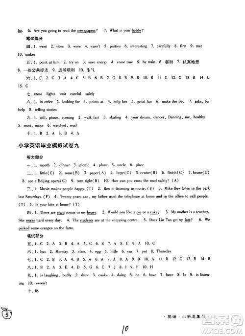 东南大学出版社2019年江苏密卷六年级英语小学总复习参考答案
