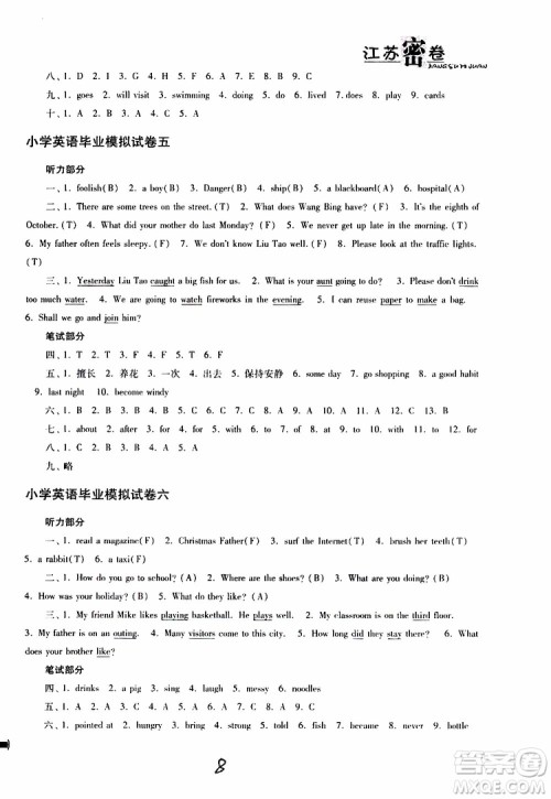 东南大学出版社2019年江苏密卷六年级英语小学总复习参考答案