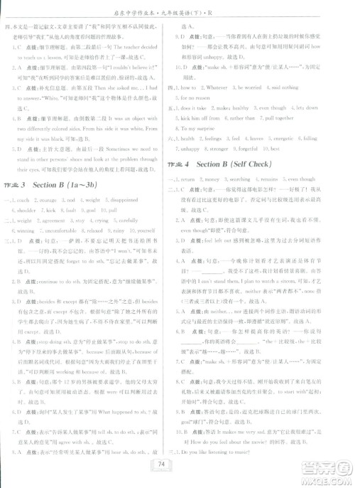 2019新版启东中学作业本人教版九年级下册英语参考答案 2019新版启东中学作业本人教版九年级下册英语参考答案