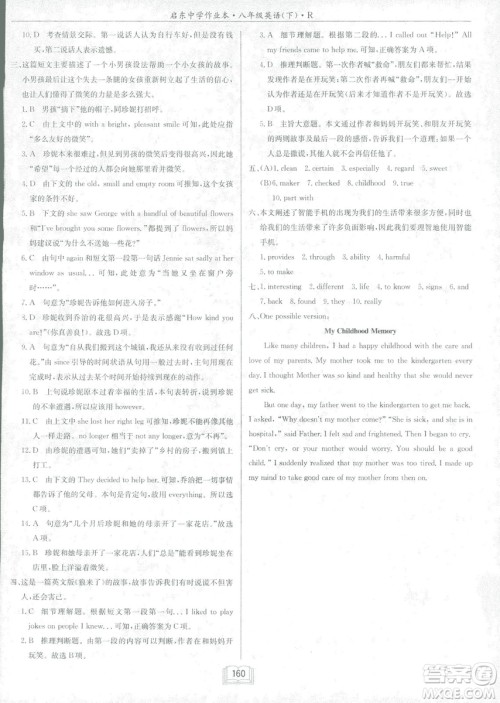 2019春启东中学作业本英语RJ人教版八年级下册参考答案 2019春启东中学作业本英语RJ人教版八年级下册参考答案