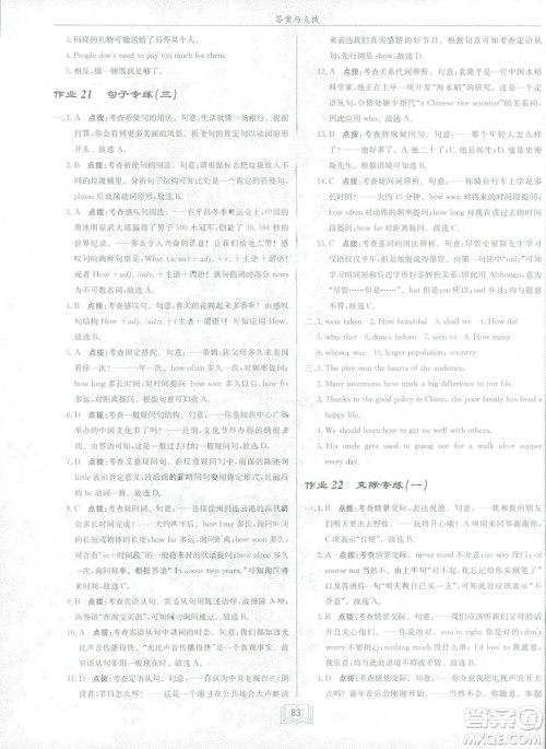 2019新版启东中学作业本人教版九年级下册英语参考答案 2019新版启东中学作业本人教版九年级下册英语参考答案