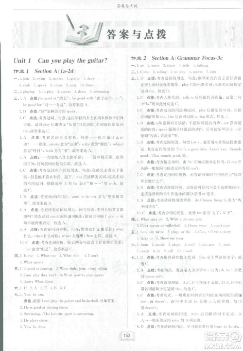 2019新版启东中学作业本七年级下册英语R人教版参考答案