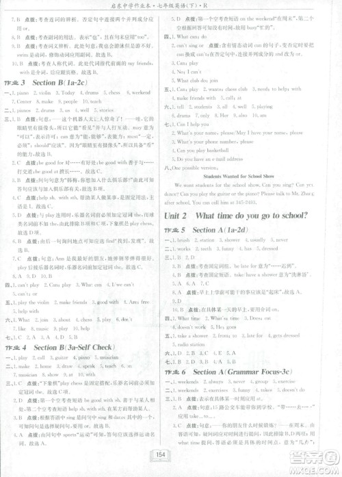 2019新版启东中学作业本七年级下册英语R人教版参考答案 2019新版启东中学作业本七年级下册英语R人教版参考答案