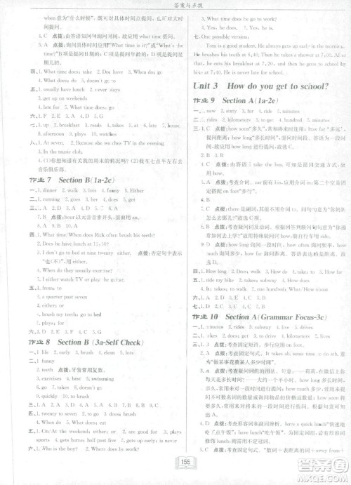2019新版启东中学作业本七年级下册英语R人教版参考答案 2019新版启东中学作业本七年级下册英语R人教版参考答案