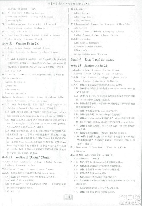 2019新版启东中学作业本七年级下册英语R人教版参考答案 2019新版启东中学作业本七年级下册英语R人教版参考答案