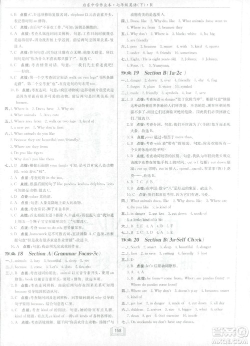 2019新版启东中学作业本七年级下册英语R人教版参考答案 2019新版启东中学作业本七年级下册英语R人教版参考答案
