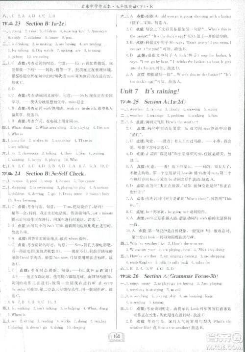 2019新版启东中学作业本七年级下册英语R人教版参考答案 2019新版启东中学作业本七年级下册英语R人教版参考答案